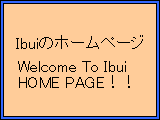 Ibuiのホームページ